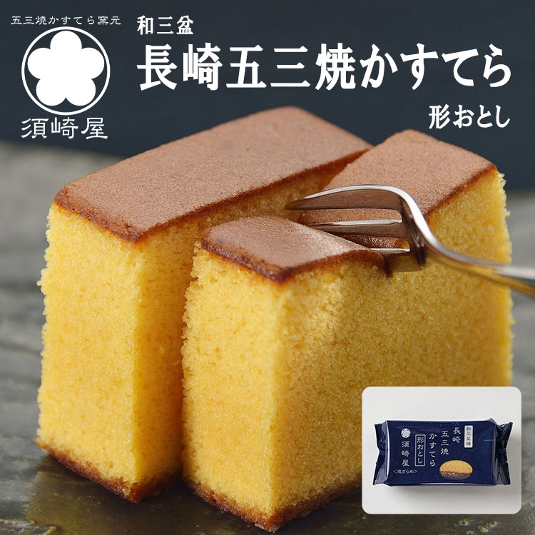 長崎カステラ 2キロ 個包装 ザラメ 五三焼き 楽天市場】須崎屋 長崎五三焼かすてら 2号 送料無料【カステラ