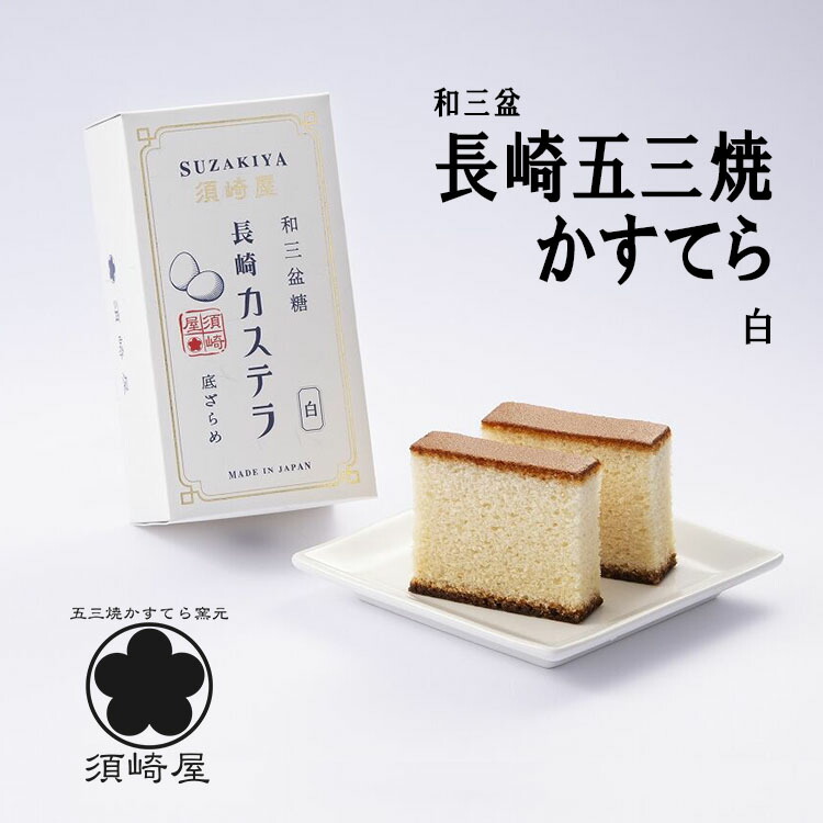 楽天市場】長崎かすてら ローズ 5切入 （創業1867年、五三焼かすてらの