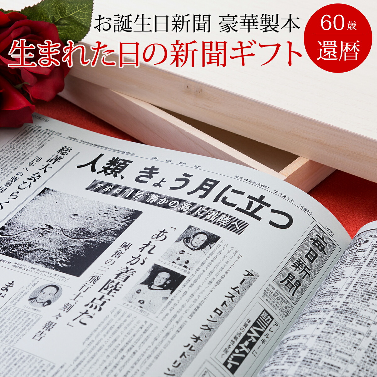 楽天市場】【送料無料！直送OKのギフトセット】お誕生日新聞 古希 生まれた日の新聞 お祝い 女性 男性 70歳 プレゼント 生まれた日 新聞  ラミネート加工 メッセージカード ルーペ ギフト包装 付き : お誕生日新聞 楽天市場店