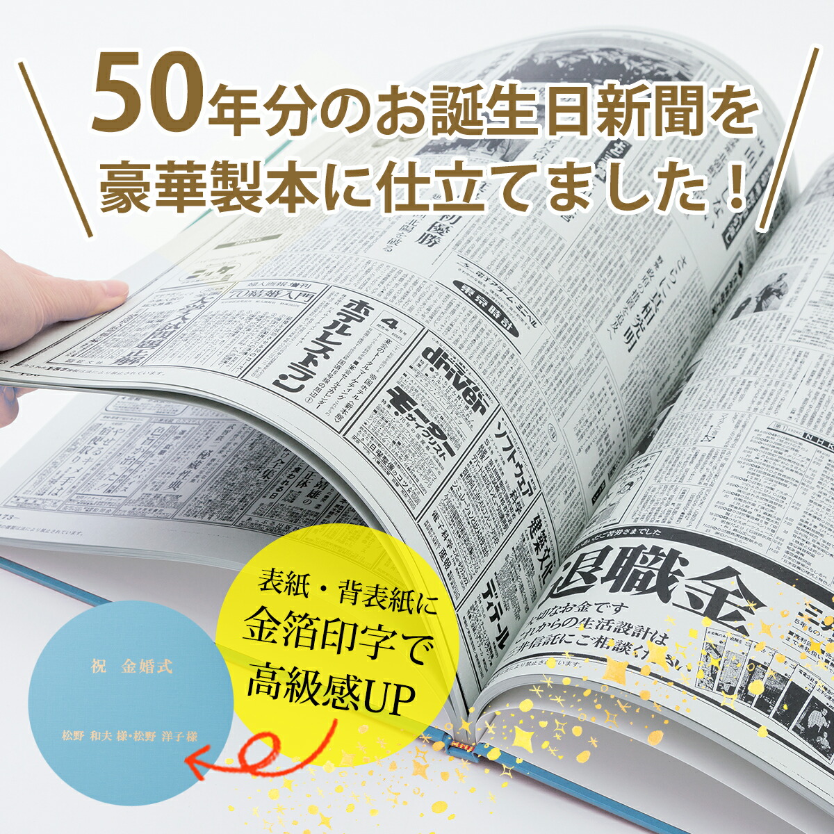 亢奮ギフトを贈ろう お誕生日新聞 金婚式 プレゼント お祝い 50周年 両親 結婚 記念 新聞 製本 名入れ オーダーメイド 桐箱 風呂敷 メッセージカード ルーペ 紙袋 付き Espacoser Org Br