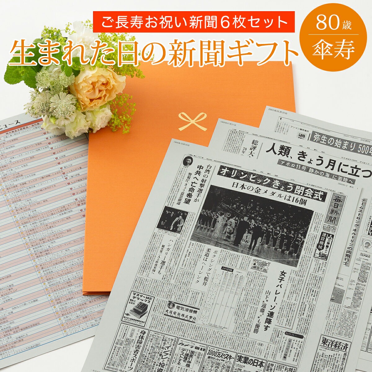 楽天市場】【退職祝いに贈る】お誕生日新聞 退職祝い プレゼント 65歳 60代 上司 男性 女性 定年 送別品 新聞 ポケットファイル （0歳 20歳  40歳 60歳） 新聞4枚セット ルーペ ギフト包装 紙袋 付き : お誕生日新聞 楽天市場店