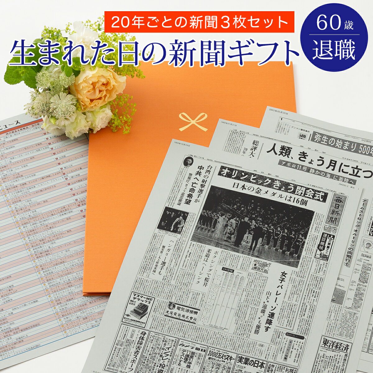 可愛いクリスマスツリーやギフトが ルーペ 新聞3枚セット 40歳 歳 0歳 ポケットファイル 新聞 送別品 退職祝い 女性 男性 上司 60代 60歳 プレゼント 退職 退職ギフトに お誕生日新聞 ギフト包装 付き 紙袋 R Mypositiveflow Com