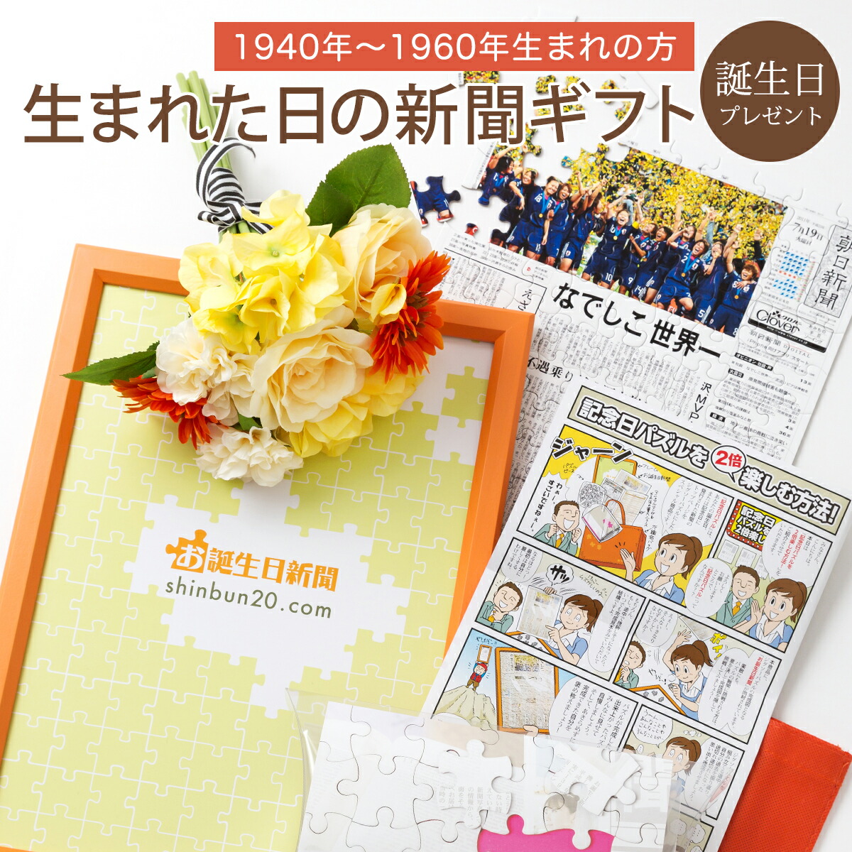 楽天市場】【送料無料！直送OKのギフトセット】お誕生日新聞 古希 生まれた日の新聞 お祝い 女性 男性 70歳 プレゼント 生まれた日 新聞  ラミネート加工 メッセージカード ルーペ ギフト包装 付き : お誕生日新聞 楽天市場店