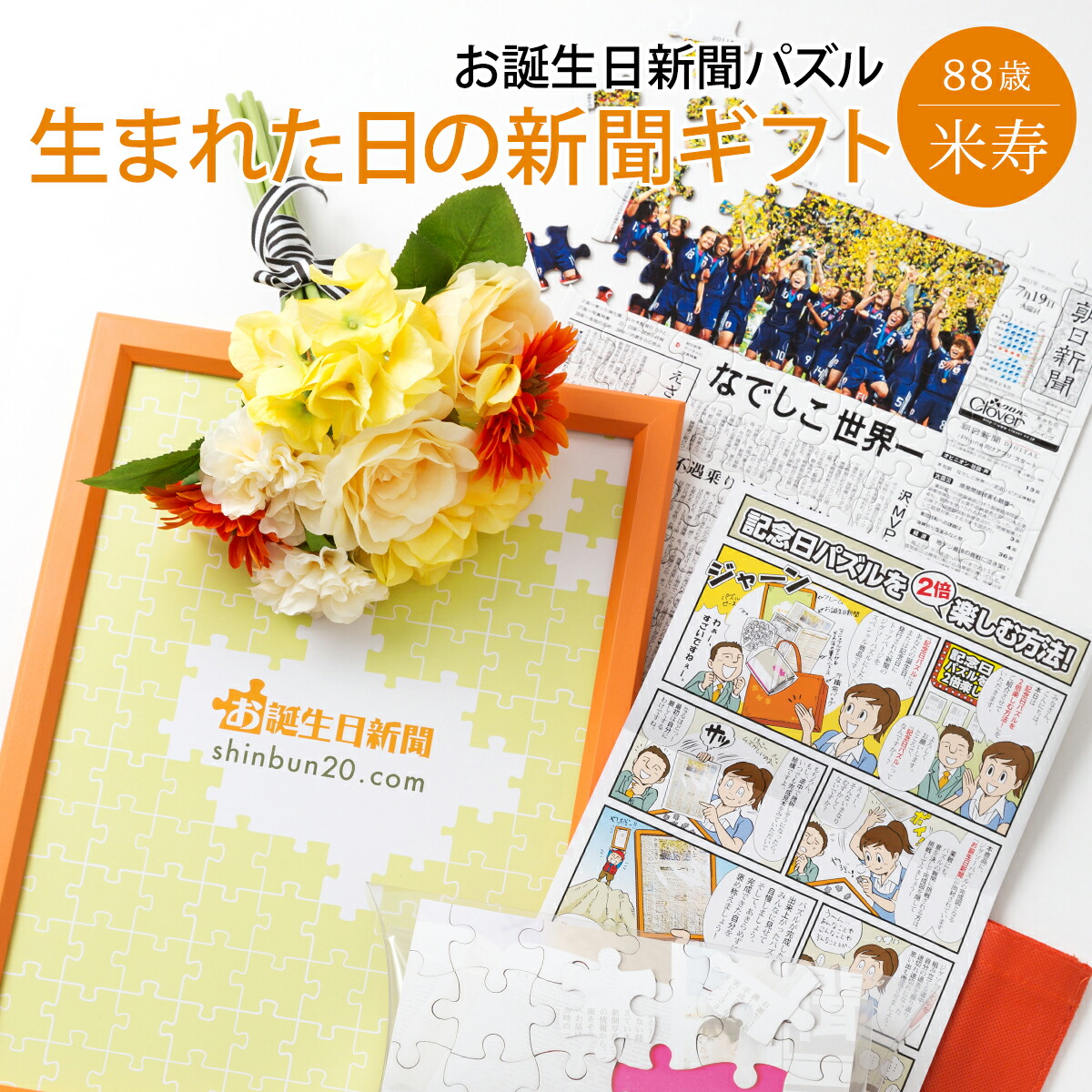楽天市場 生まれた日の新聞パズル お誕生日新聞 誕生日プレゼント 60代 70代 80歳 1940年 1960年生まれ 男性 女性 誕生日 新聞 パズル フレーム メッセージカード ルーペ 付き お誕生日新聞 楽天市場店