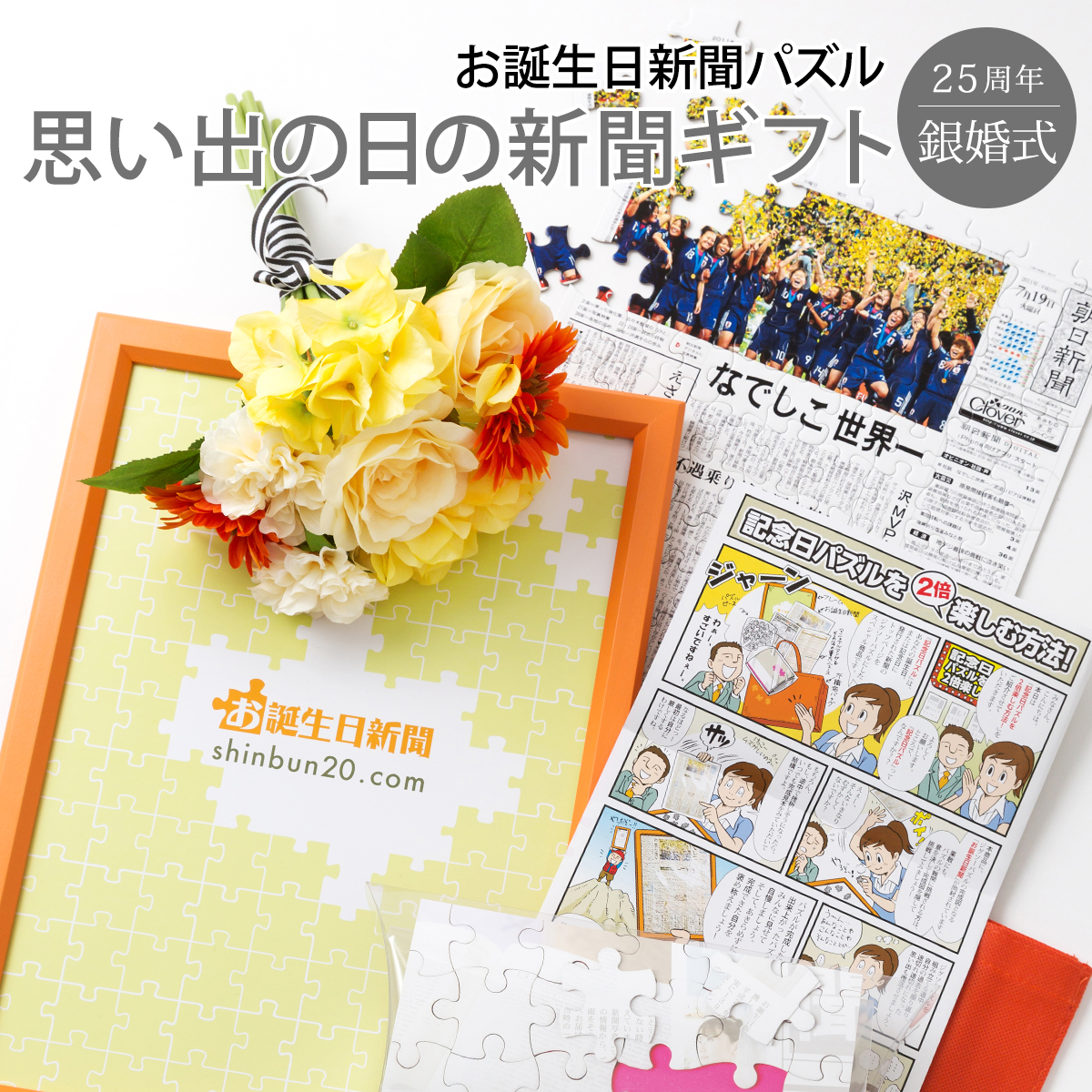 25年前部の形見を与える お生年月年代日新聞 銀婚式 進上 両親 お芽出度 25周年 記念 祝典 新聞 当て物 骨格 申立てサーキットボード ルーペ 陪従 2friendshotel Com