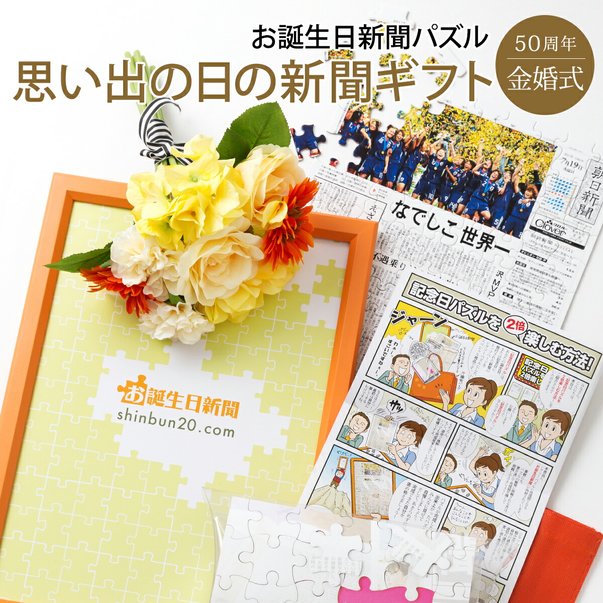 楽天市場 生まれた日の新聞パズル お誕生日新聞 誕生日プレゼント 60代 70代 80歳 1940年 1960年生まれ 男性 女性 誕生日 新聞 パズル フレーム メッセージカード ルーペ 付き お誕生日新聞 楽天市場店