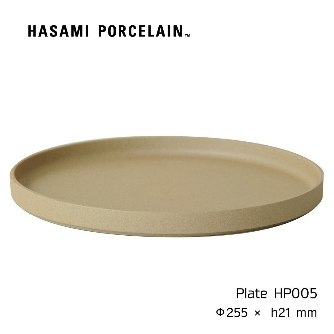 【楽天市場】プレート HASAMI PORCELAIN[ハサミポーセリン] 皿 22cm ナチュラル HP004 波佐見焼 茶 磁器 スタッキング  収納 新築 ふた 取り皿 おかず皿 プレート Plate レンジ可 ギフト プレゼント 内祝い シンプル おしゃれ : Shinc lab. 楽天市場店