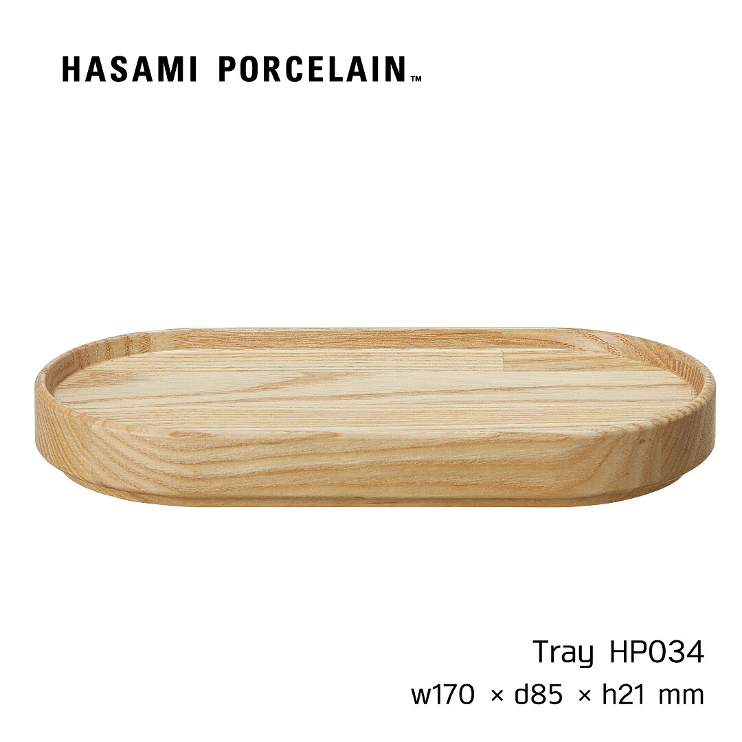 ハサミポーセリン トレイ アッシュ 17cm HP034 木製 木 皿 食器 スタッキング収納 波佐見焼 セット 小物置き トレーギフト プレゼント 内祝い シンプル おしゃれ 5,214円