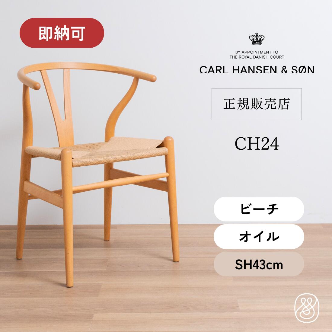 【JiJiさん専用】CARL HANSEN & SØN Yチェア (CH24) CH24 | IC SOFT COLORS | WISHBONE CHAIR | SH43cm | Carl