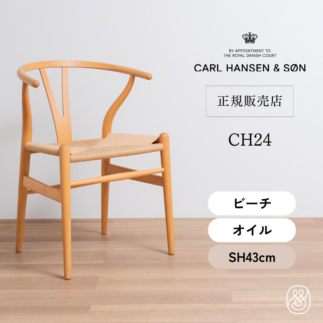 CH24 Yチェア Carl Hansen & Søn ダイニングチェア 楽天市場】CH24 / Yチェア（ワイチェア） ビーチ材・ソープ