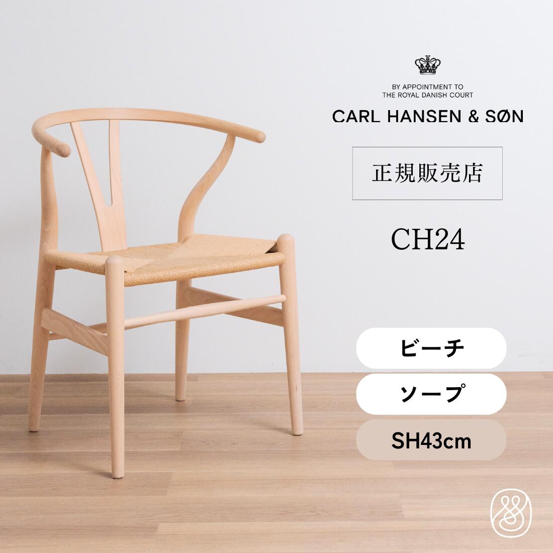 楽天市場】Yチェア CH24 ビーチ材 ソープフィニッシュ 座面高