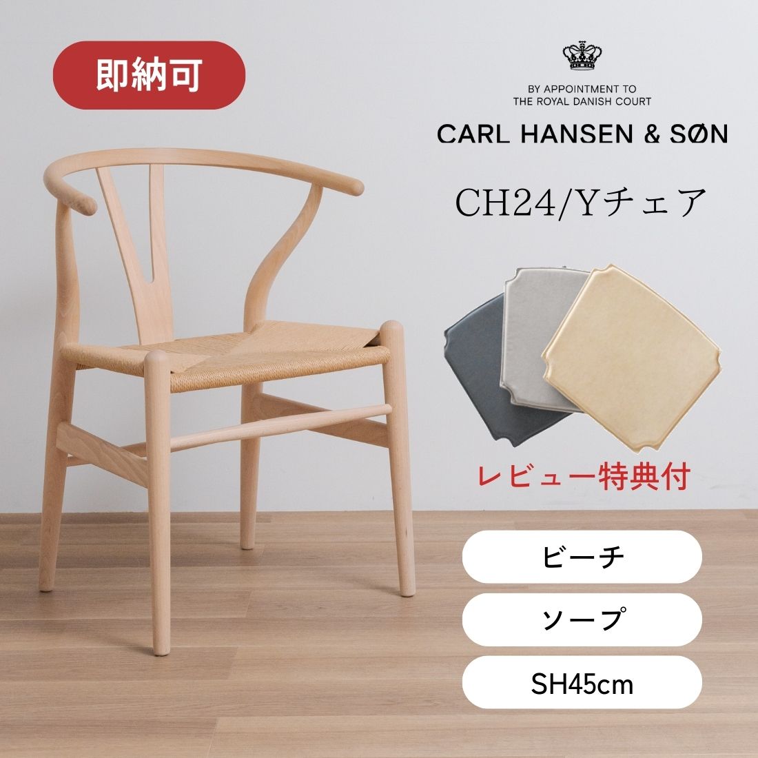 楽天市場】オリジナル CH24 Yチェア専用シートクッション / リバーシブル全3色 | CARL HANSEN & SON カールハンセン＆サン 正規販売店  CH24 Yチェア 国産 日本製 シート クッション 椅子 デザイナー家具 スウェード : Shinc lab. 楽天市場店