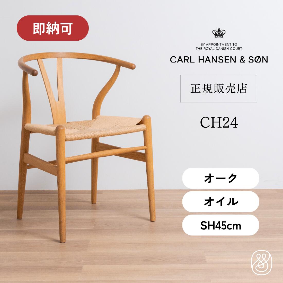 カールハンセン＆サン CH24 チーク オイル仕上げ　公式専用クッション付 楽天市場】Yチェア CH24 オーク材 オイルフィニッシュ 座面高