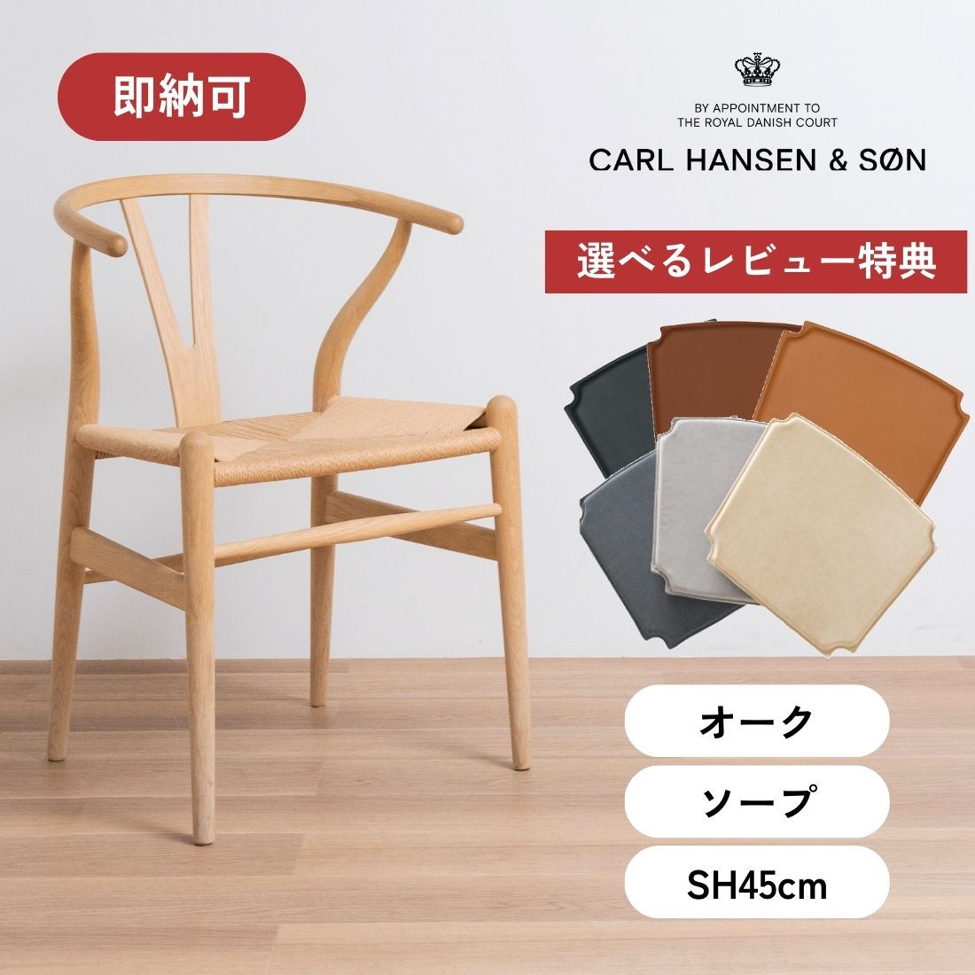 楽天市場】オリジナル CH24 Yチェア専用シートクッション