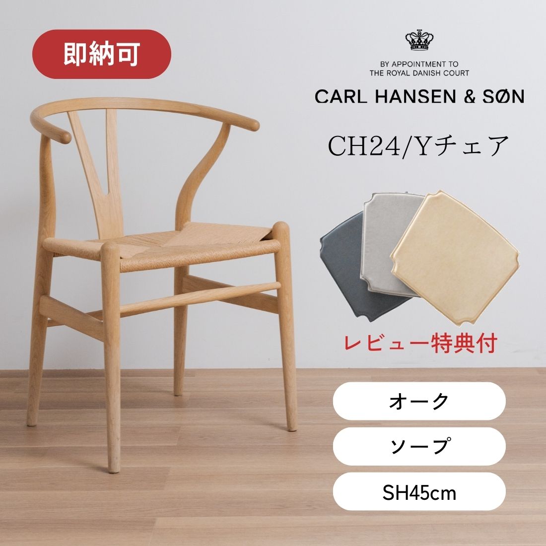 楽天市場】【P10倍】【特典付き】CARL HANSEN & SON CH24/Yチェア ビーチ材 オイル仕上げ 座面高さ43cm |  カールハンセン&サン カールハンセン ウィッシュボーンチェア ハンス・J・ウェグナー ナチュラル ペーパーコード ダイニングチェア デザイナーズチェア  北欧 ...