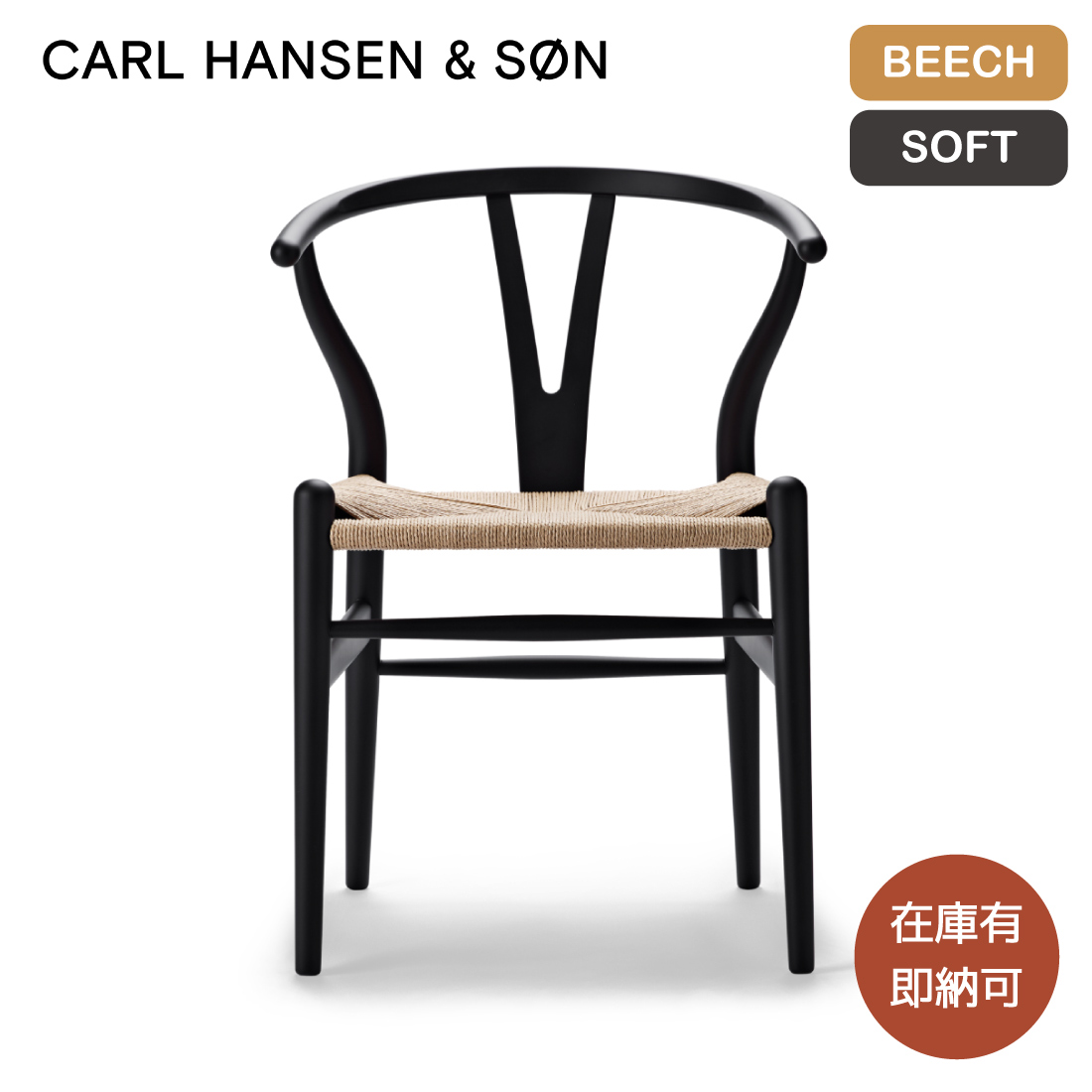 市場 在庫有 即納可 CARL HANSEN SON CH24 soft Yチェア ビーチ材