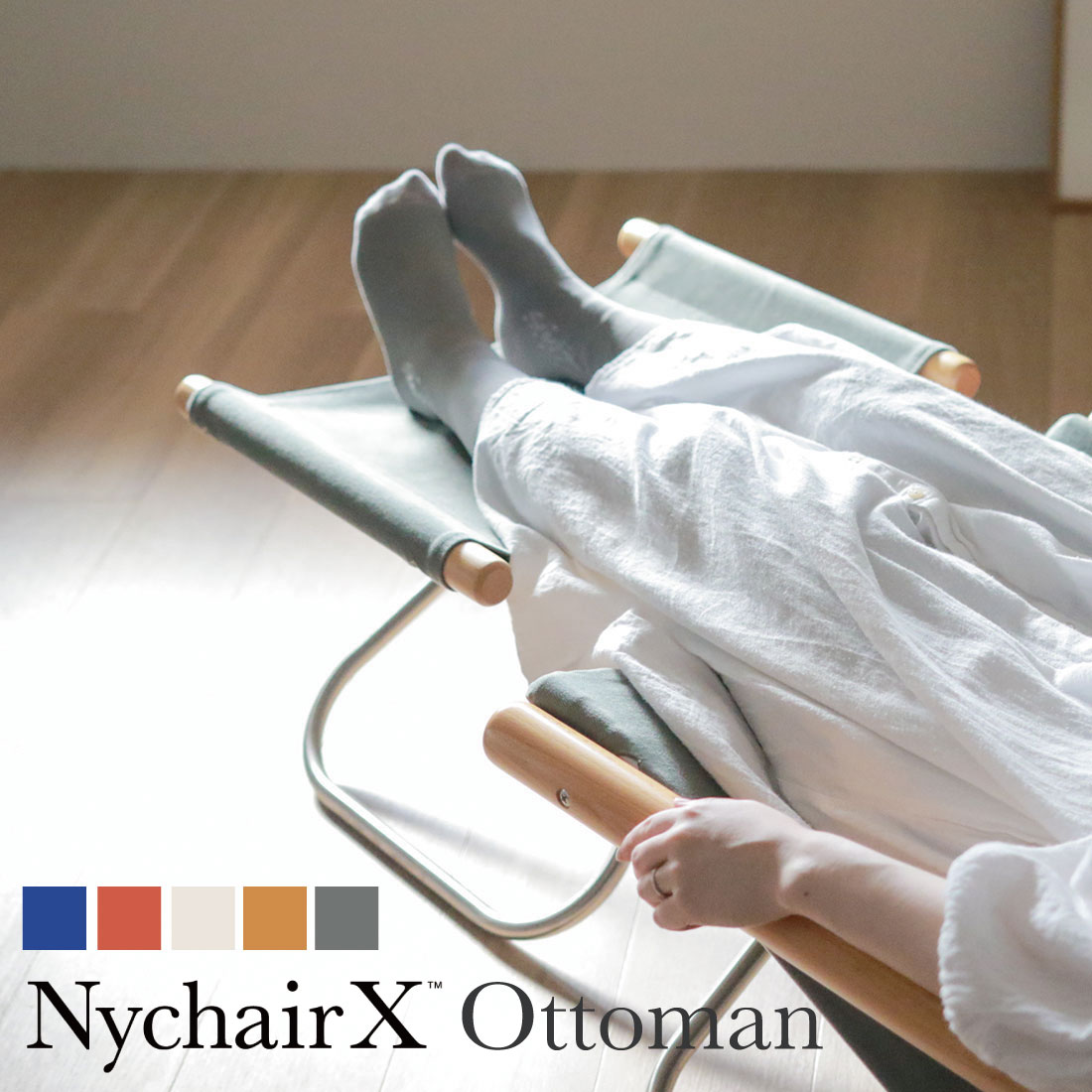 【正規販売店 3年保証】ニーチェア エックス オットマン NychairX Ottoman Nyチェア メーカー保証3年 | 本体全5色 新居猛 軽量 折り畳み 持ち運び ソファ オットマン 国産 日本製 グッドデザイン賞受賞 アウトドア 椅子 デザイナー家具｜Shinc lab. 店
