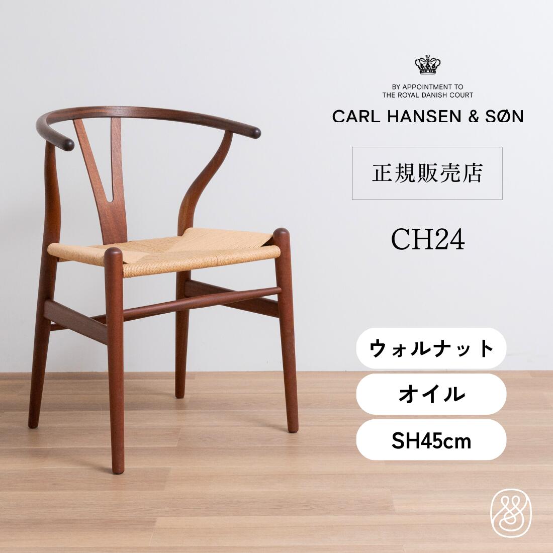 CARL HANSEN & SØN Yチェア CARL HANSEN＆SON（カール・ハンセン&サン）CH24 Yチェア ソフト