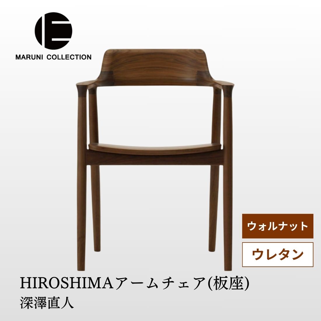 楽天市場】【正規販売店】HIROSHIMA（ヒロシマ）アームチェア