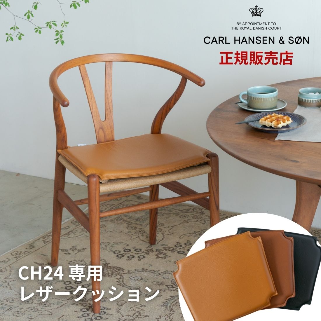 楽天市場】オリジナル CH24 Yチェア専用シートクッション