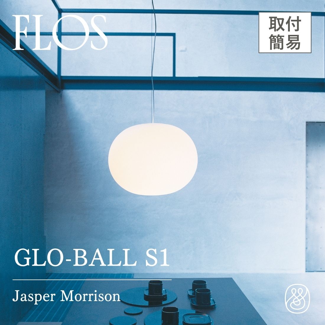 楽天市場】【P10倍】FLOS（フロス）GLO-BALL S1（グロボールS1）電気