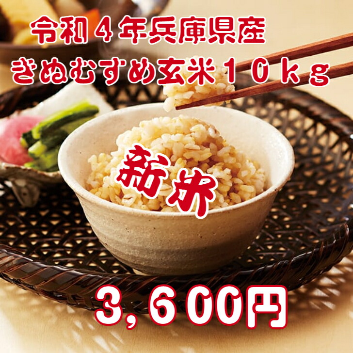 令和4年産 キヌヒカリ 新米 玄米 10 キロ 淡路島産 10kg 通販
