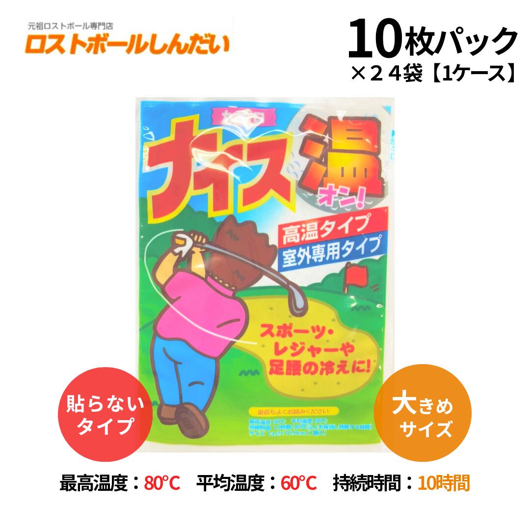 楽天市場】【新品】【即納】カイロ ナイス温 (貼らないタイプ) 10枚