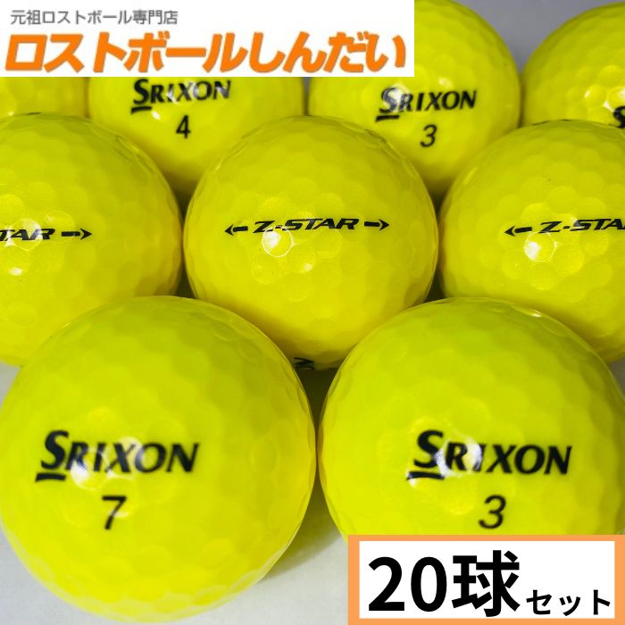 Srixon - ★ロストボール Z-STAR イエロー 2015、17年 50球 A 楽天市場】ランク2 高品質ロスト SRIXON スリクソン Z