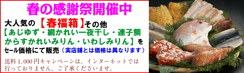 進藤商店 福岡のおいしい魚と干物:九州は博多・玄界灘の新鮮な魚の干物を直売価格でお届けします。