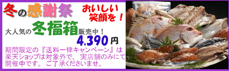 進藤商店 福岡のおいしい魚と干物:九州は博多・玄界灘の新鮮な魚の干物を直売価格でお届けします。