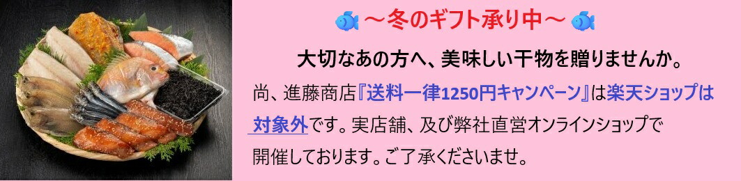 進藤商店 福岡のおいしい魚と干物:九州は博多・玄界灘の新鮮な魚の干物を直売価格でお届けします。
