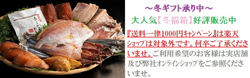 進藤商店 福岡のおいしい魚と干物:九州は博多・玄界灘の新鮮な魚の干物を直売価格でお届けします。