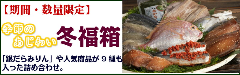 進藤商店 福岡のおいしい魚と干物:九州は博多・玄界灘の新鮮な魚の干物を直売価格でお届けします。
