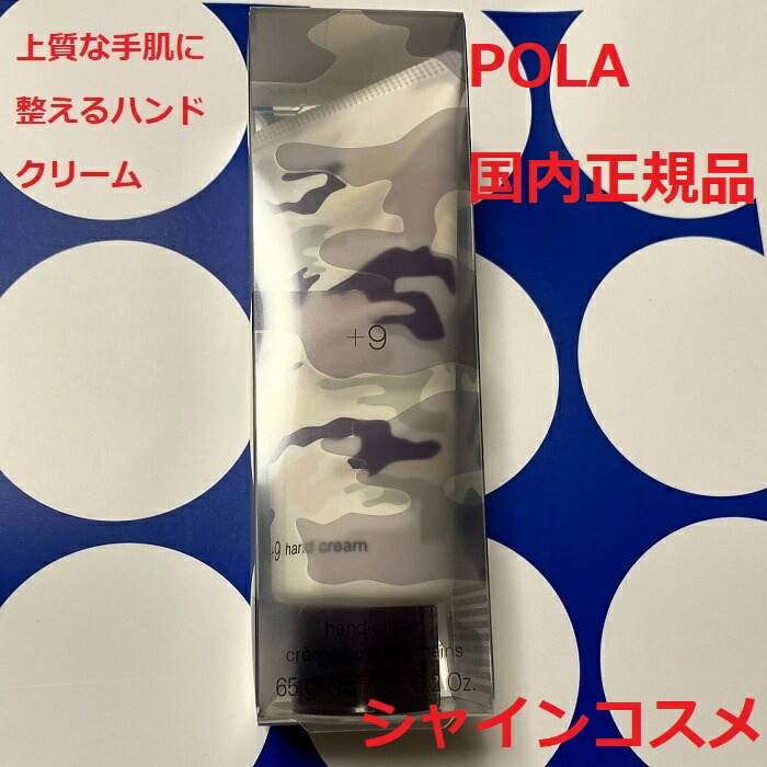楽天市場】POLA ポーラ ザ ハンドクリーム N 100g THE HAND CREAM N