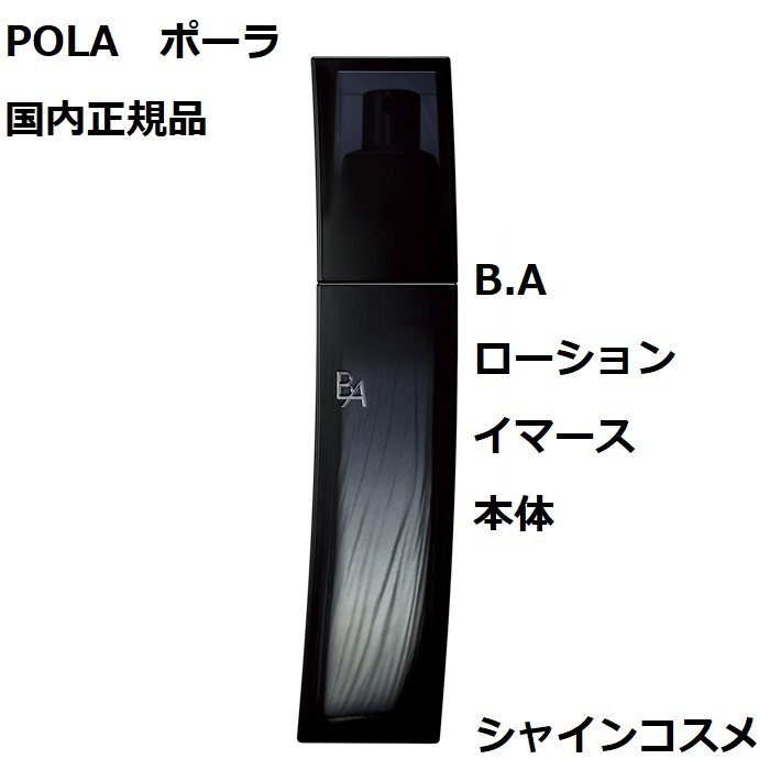 POLA ポーラ ギャラントムII ダブルアクショントニック トニックローション 180mL