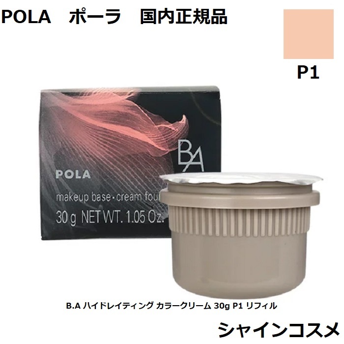 楽天市場】POLA ポーラ B.A ハイドレイティング カラークリーム 30g N3 
