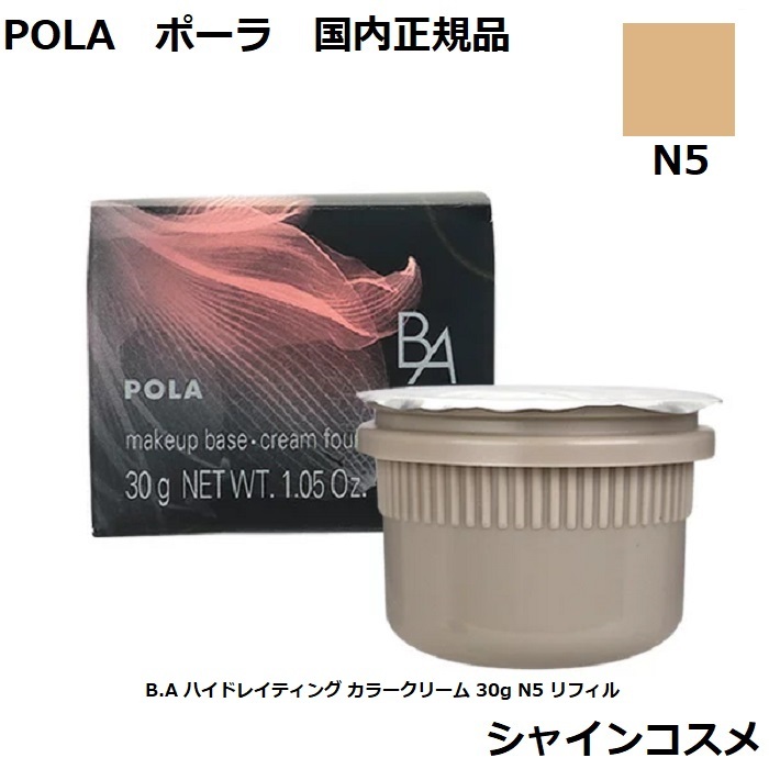 【楽天市場】POLA ポーラ B.A ハイドレイティング カラークリーム 