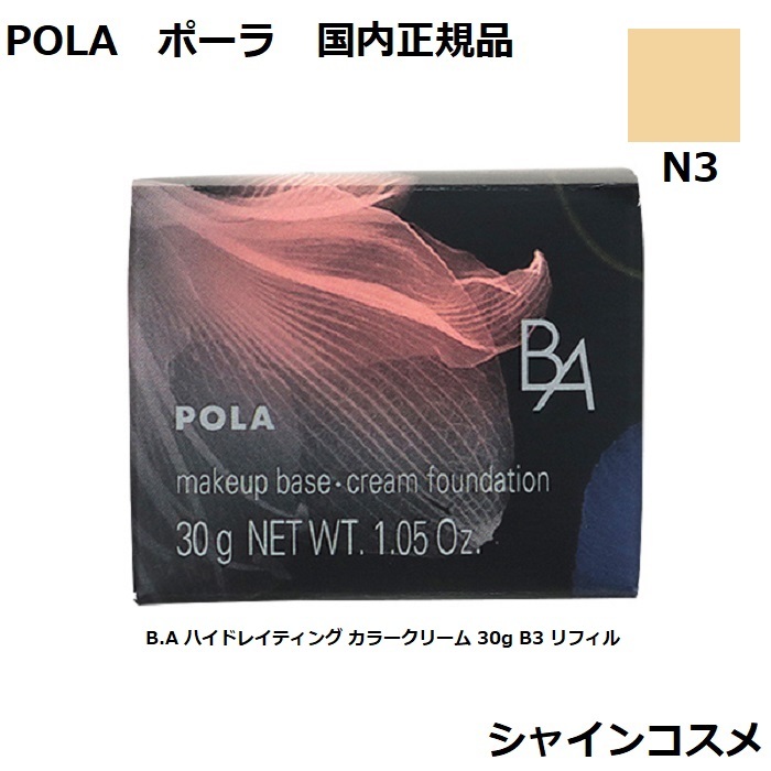 かんたんラ POLA - POLA B.A ファンデーション 下地 メイク 美容液 美