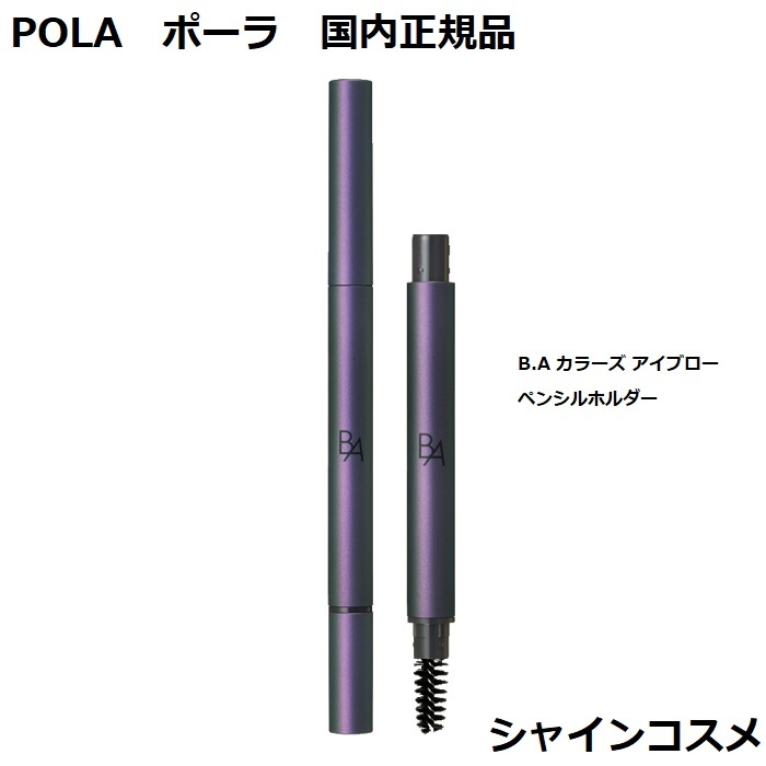 POLA ノクターナル アイブローペンシル リフィル×2本(ブラウン