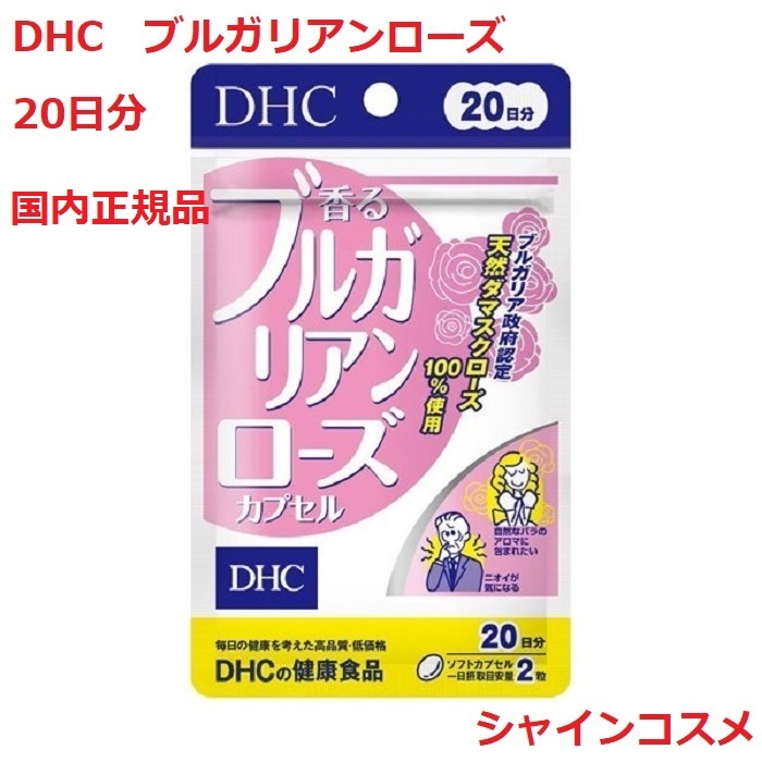 楽天市場】DHC はとむぎエキス 20日分 20粒 DHC 20日分 楽天市場】DHC はとむぎエキス 20日分 20粒 DHC 20日分
