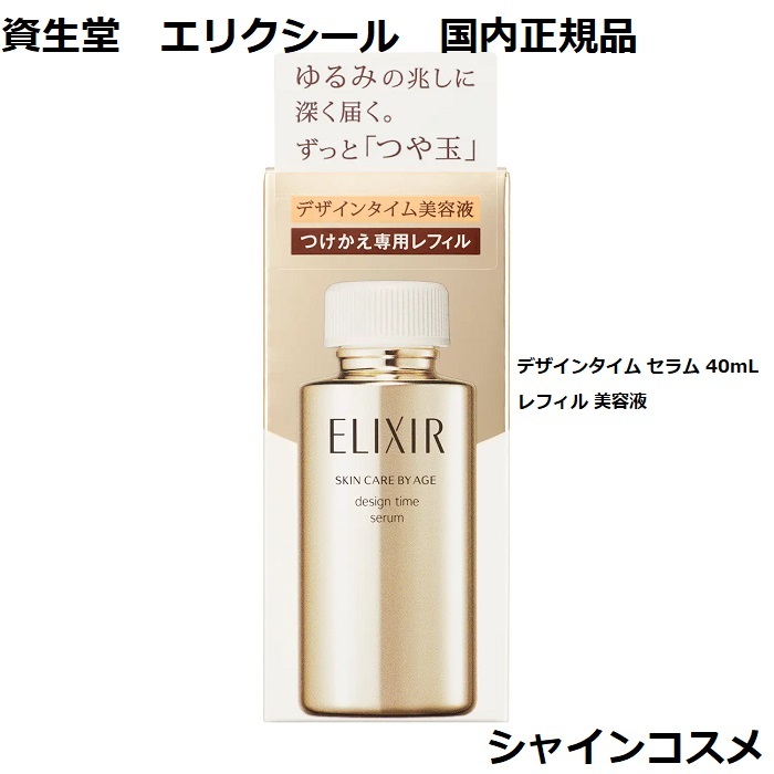 クレドポーボーテ ルセラム 美容液50ml 国内正規品