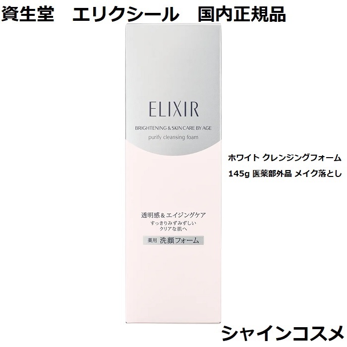 エリクシール ELIXIR(エリクシール) スポットクリアセラム WT 資生堂 【医薬部