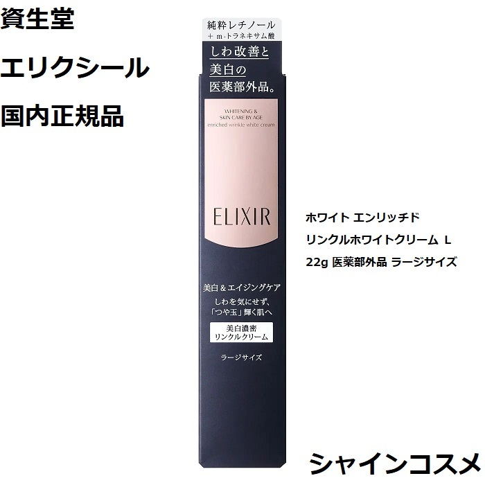 楽天市場】資生堂 SHISEIDO エリクシール レチノパワーリンクル 