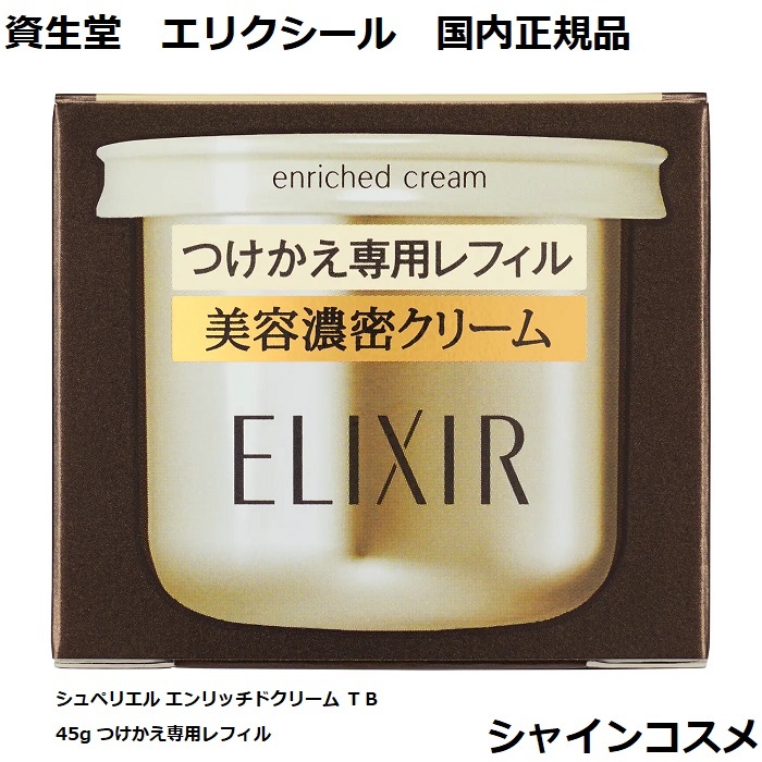 楽天市場】【 refill 】資生堂 ELIXIR エリクシール シュペリエル
