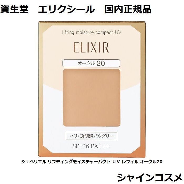 楽天市場】エリクシール デーケアレボリューション ブライトニング +