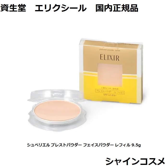 楽天市場】資生堂認定ショップ 資生堂 エリクシールシュペリエル