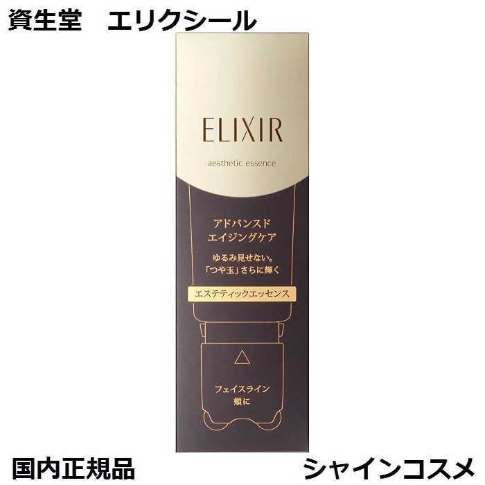 エリクシール　アドバンスドエイジングケア　3点まとめ売り SHISEIDO 資生堂 エリクシール アドバンスド クリアホット