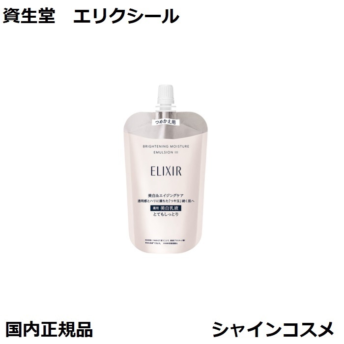 エリクシール　薬用美白化粧水乳液　さっぱり 楽天市場】エリクシール さっぱり 化粧水の通販