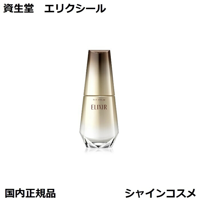 楽天市場】資生堂 エリクシール ブライトニング ローション WT