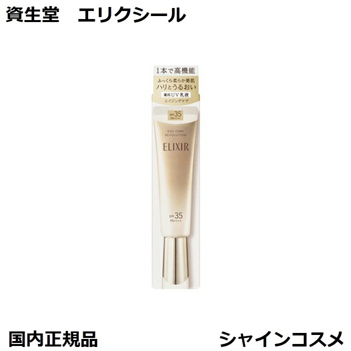 新品】エリクシール ブライトニング デーケアレボリューション WT 35mL Amazon.co.jp: ELIXIR エリクシール デーケアレボリューション